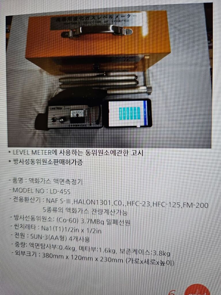 액화가스레벨메타 구입 문의